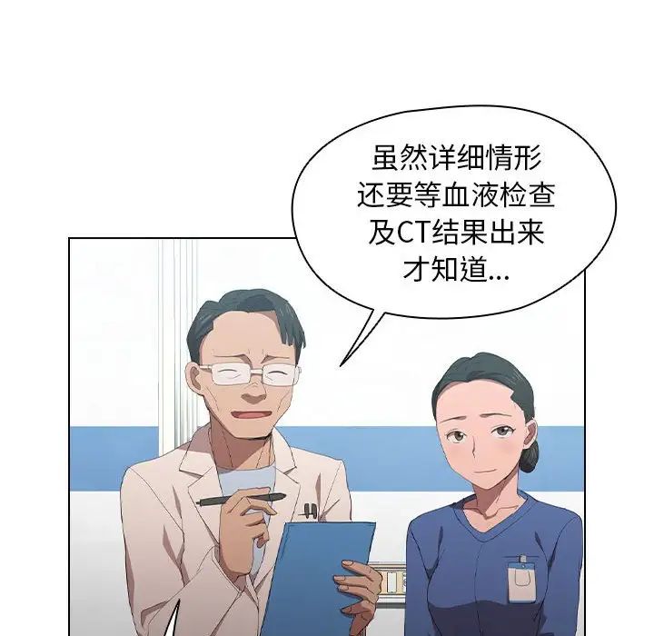 没种又怎样第7话