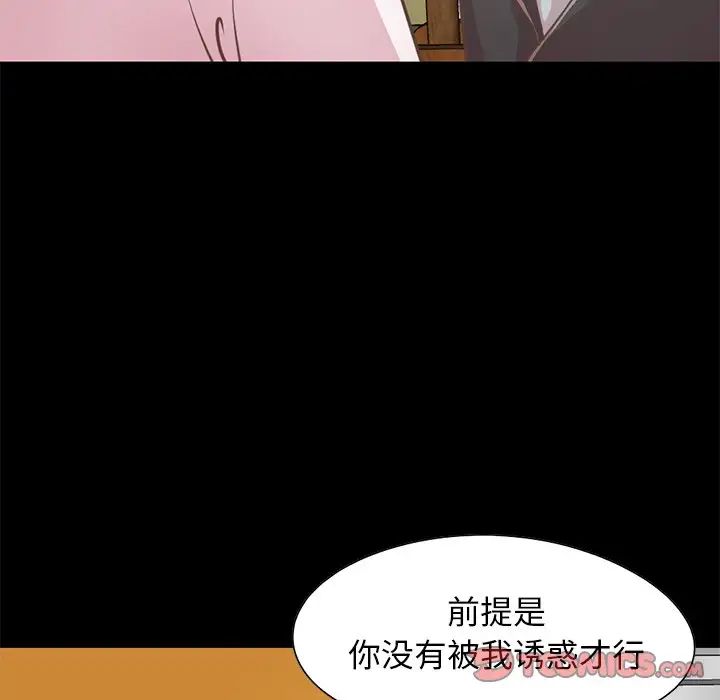 不該有的愛情第26话