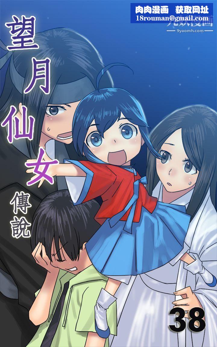 望月仙女传说最终话