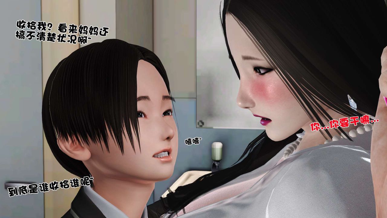 [3D]妓母第17话