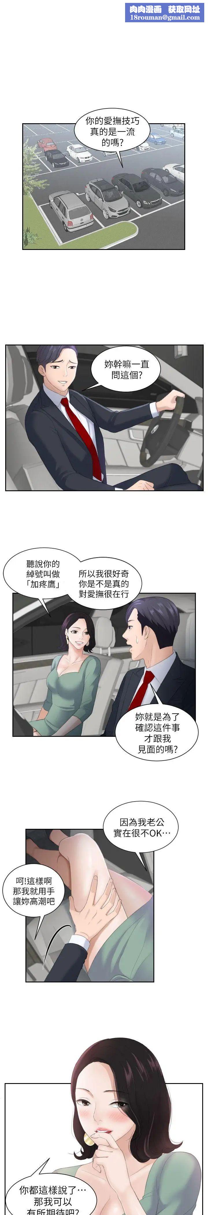 熟女的滋味第1话-我就是加疼鹰