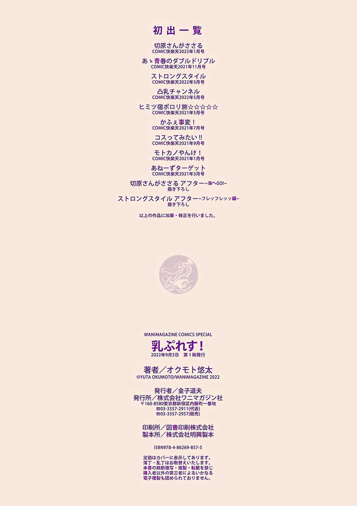 [オクモト悠太]乳ぷれす![中国翻訳][DL版][无修正][オクモト悠太]乳ぷれす![中国翻訳][DL版][无修正]