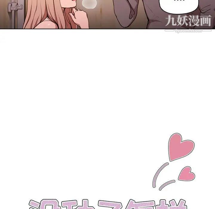 沒種又怎樣第10話