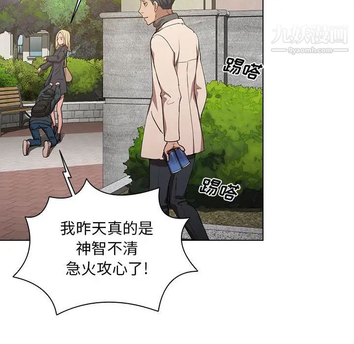 没种又怎样第10话