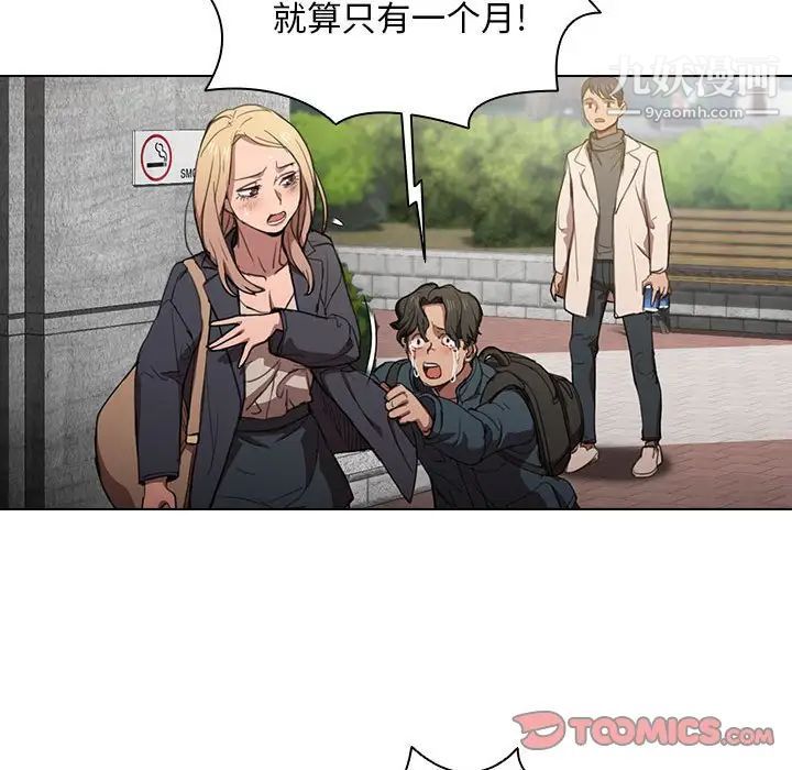 没种又怎样第10话