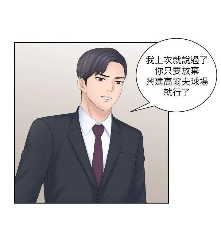 熟女的滋味第8话-协商的代价