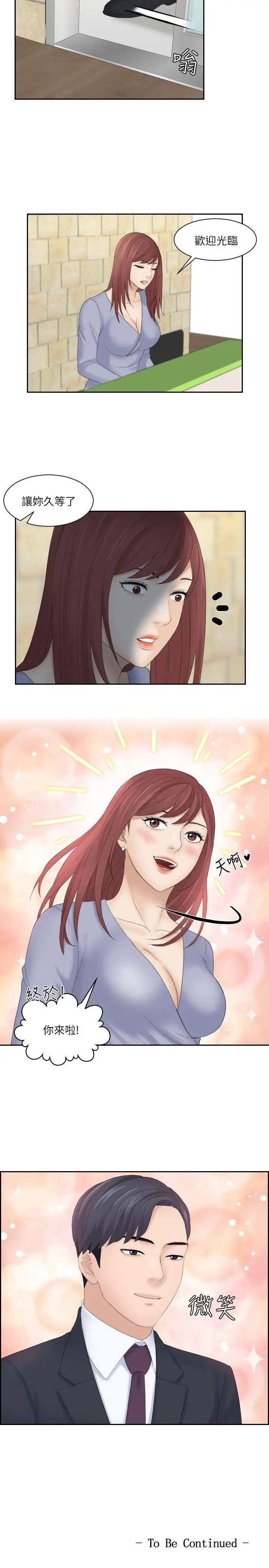 熟女的滋味第8話-協商的代價