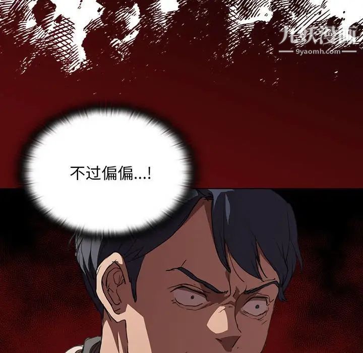 没种又怎样第10话