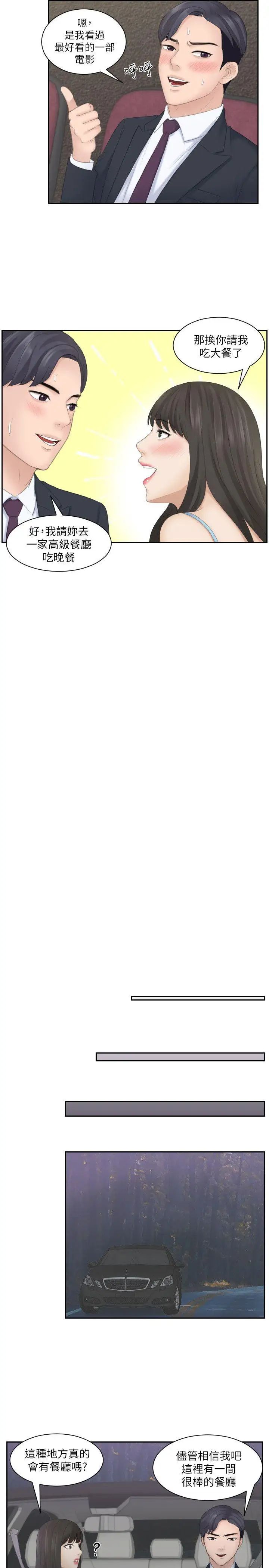 熟女的滋味第10話-出擊!