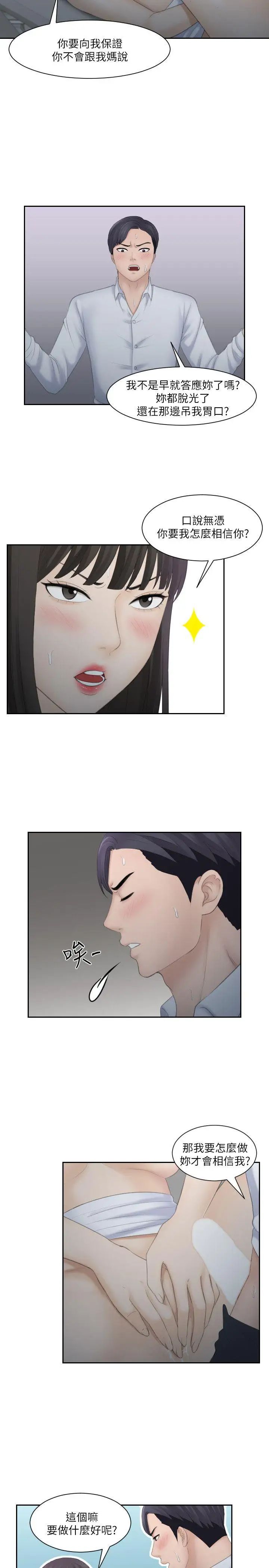 熟女的滋味第11话-交通事故