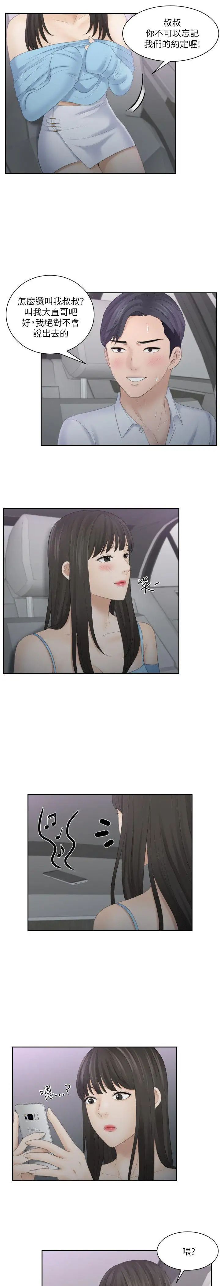 熟女的滋味第11話-交通事故