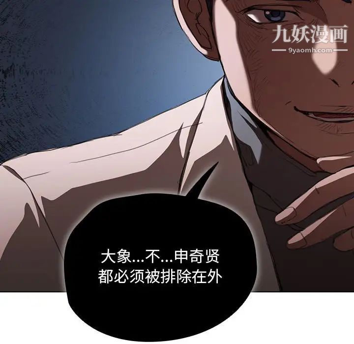 没种又怎样第11话