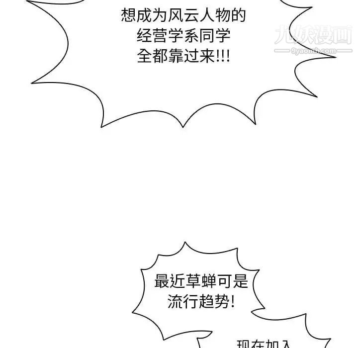 没种又怎样第11话