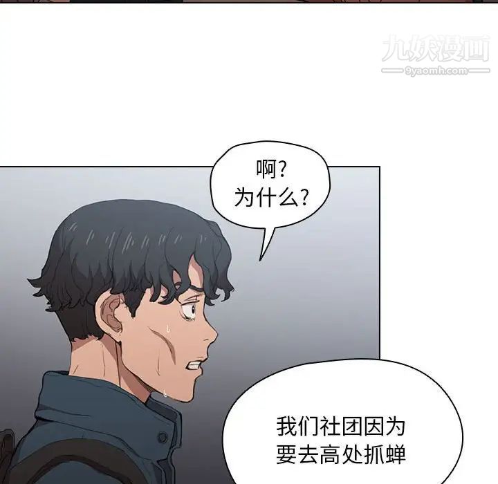 沒種又怎樣第11話