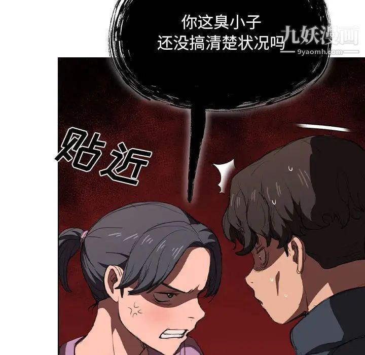 没种又怎样第11话