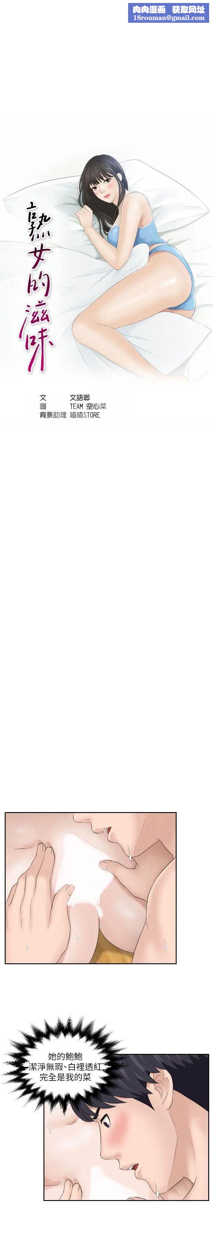 熟女的滋味第15话-她的鲍,我的菜