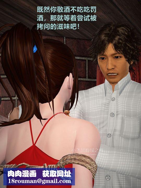 [3D]蹂躏女刑警之女警炼狱第02话