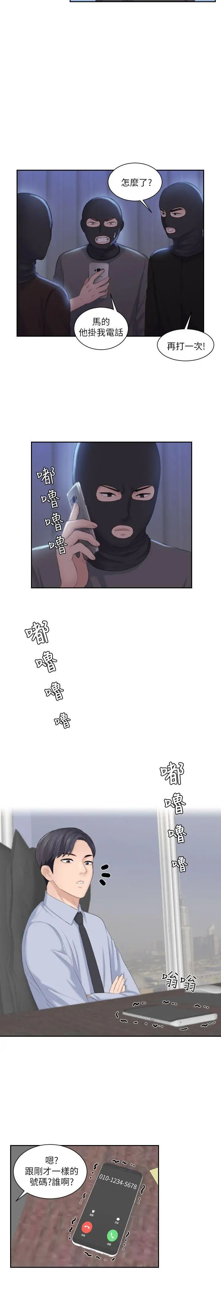 熟女的滋味第18話-綁架