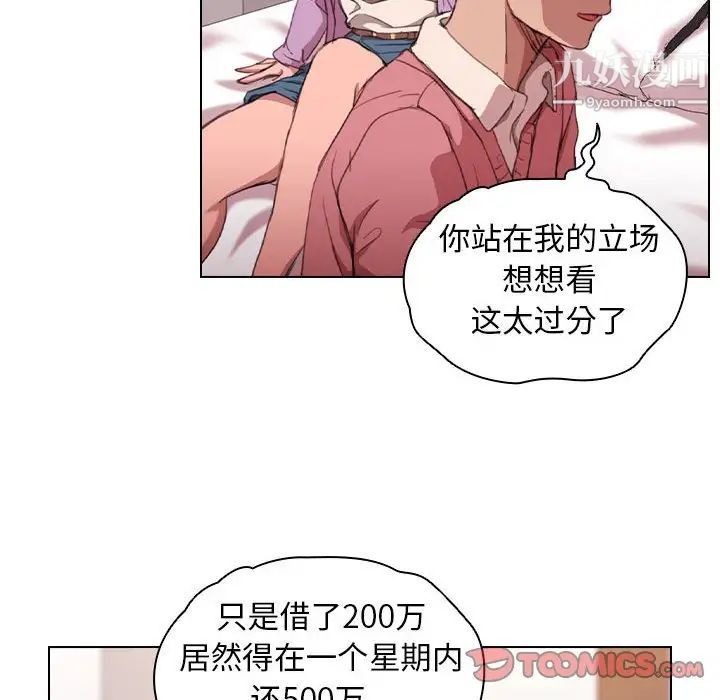 没种又怎样第13话