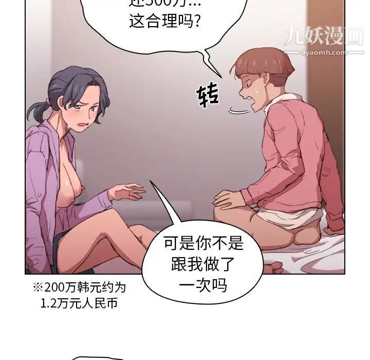 没种又怎样第13话