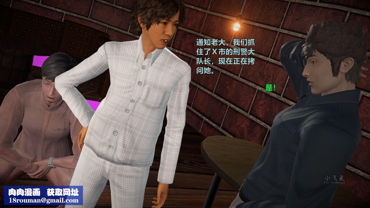 [3D]蹂躏女刑警之女警炼狱第05话