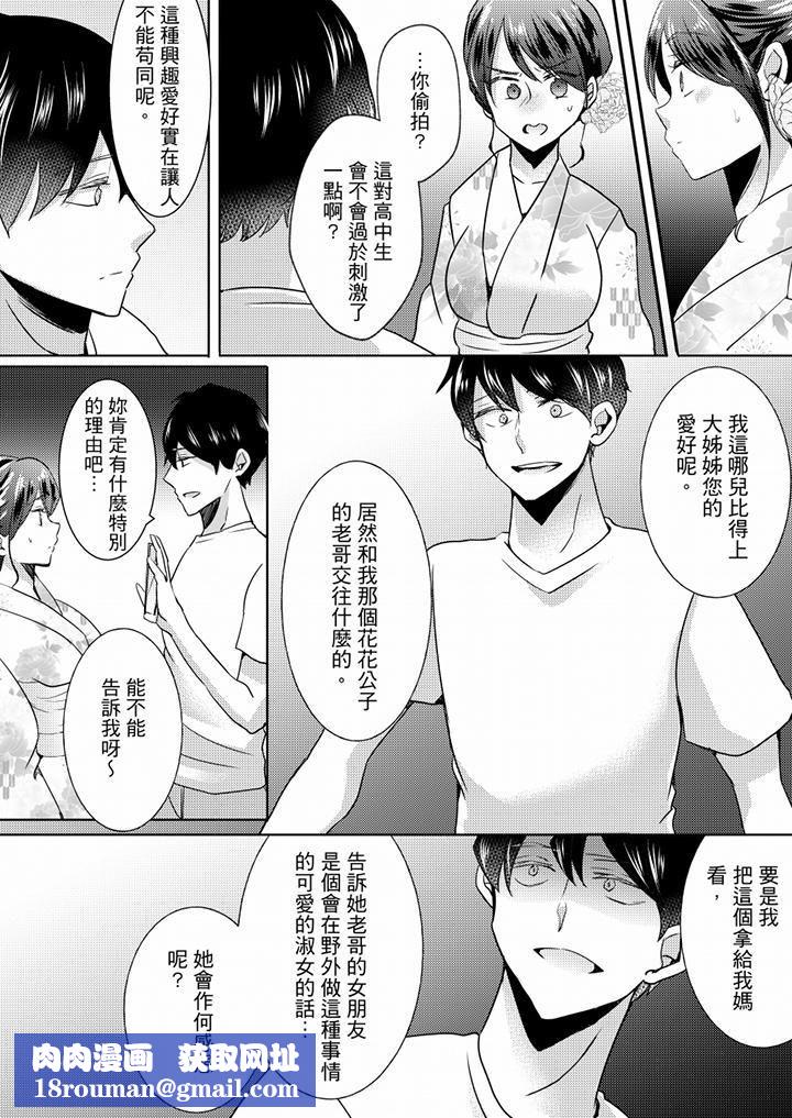 未经许可禁止插入第14话