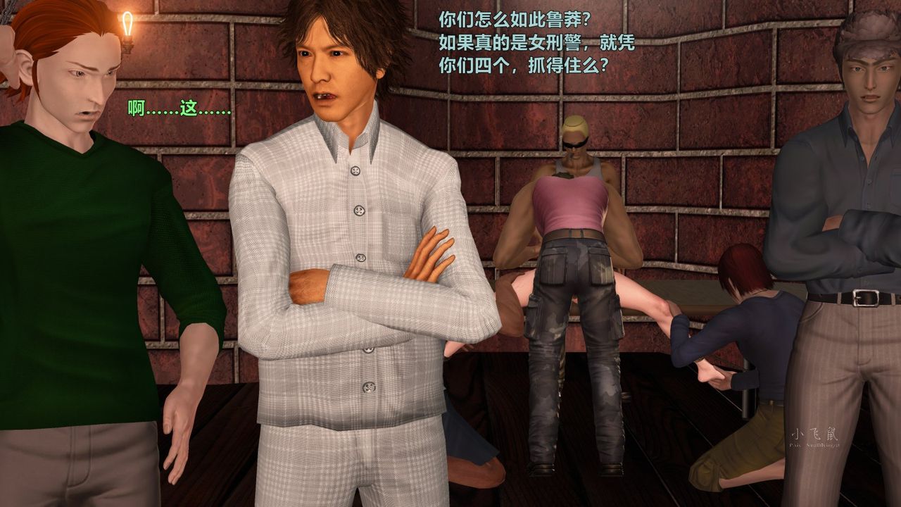 [3D]蹂躏女刑警之女警炼狱第06话