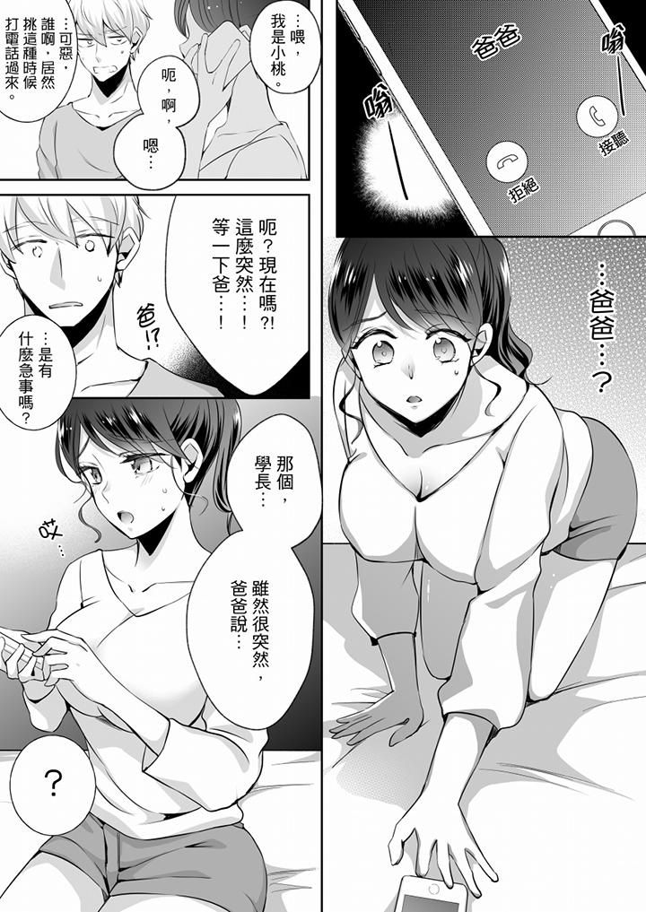 未经许可禁止插入第21话