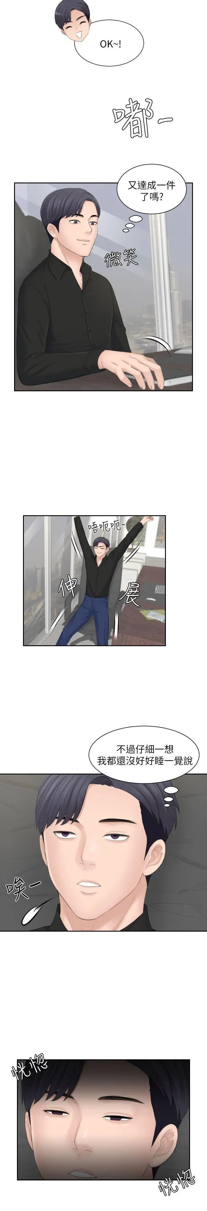 熟女的滋味第25话-吃醋的敏英