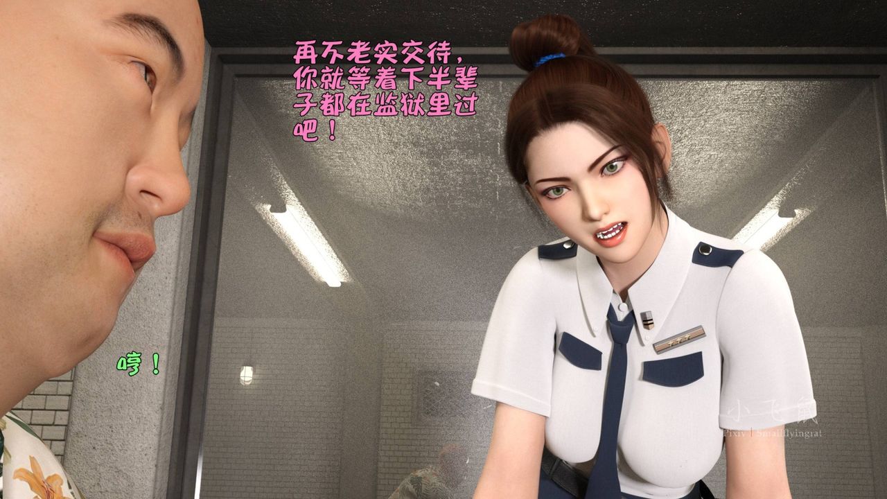 [3D]蹂躏女刑警之女警炼狱第10话