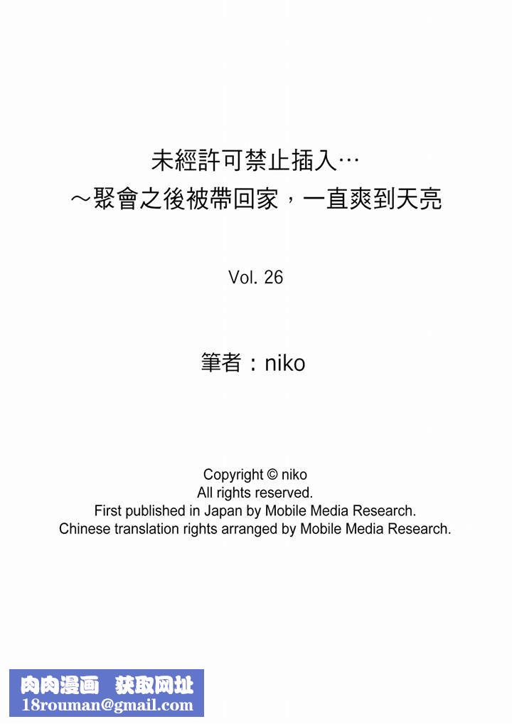 未经许可禁止插入最终话