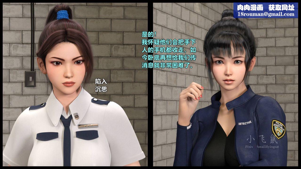 [3D]蹂躏女刑警之女警炼狱第10话