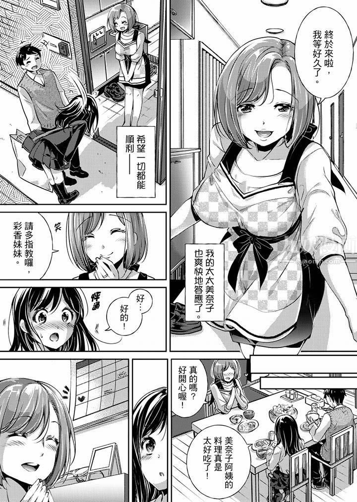 「老師，求你給我一些溫暖吧…」～少女純潔破碎的一夜第1話