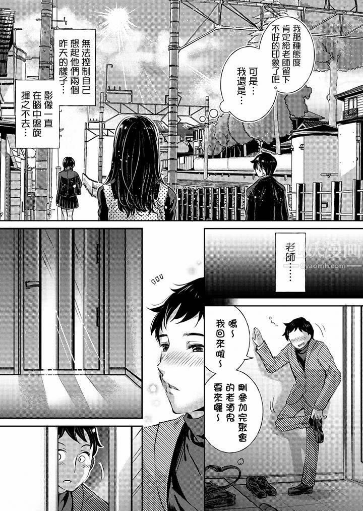 「老师,求你给我一些温暖吧…」~少女纯洁破碎的一夜第1话