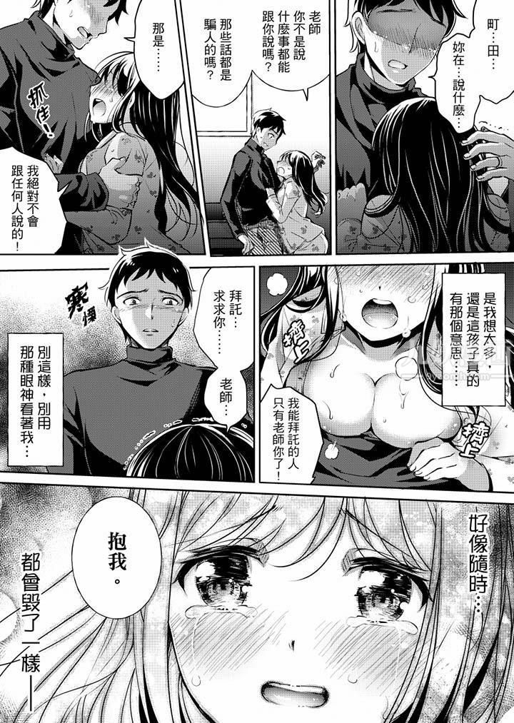 「老师，求你给我一些温暖吧…」～少女纯洁破碎的一夜第2话