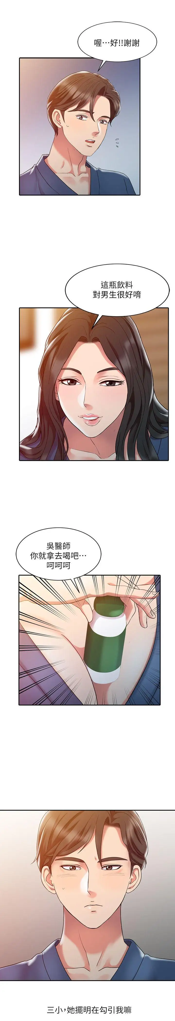 销魂之手第3话