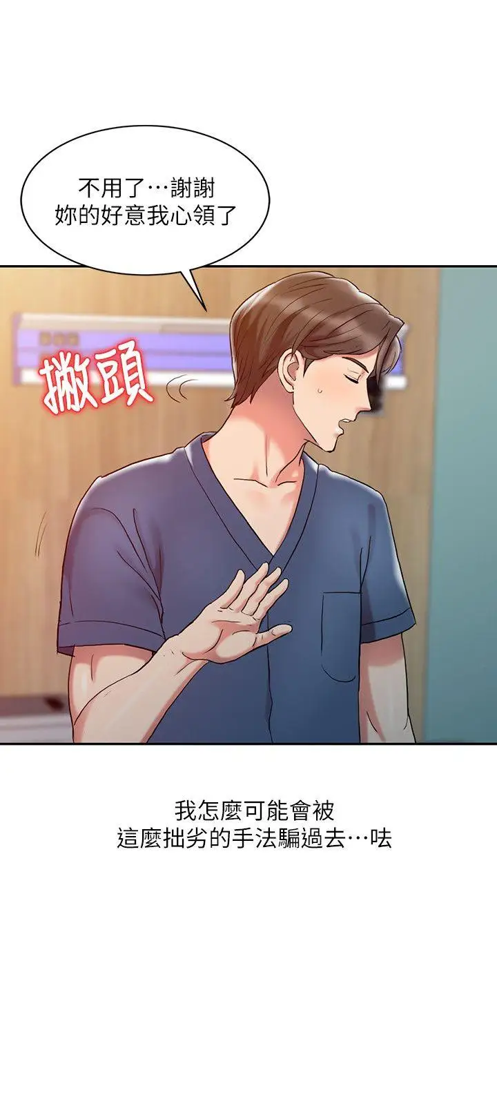销魂之手第3话