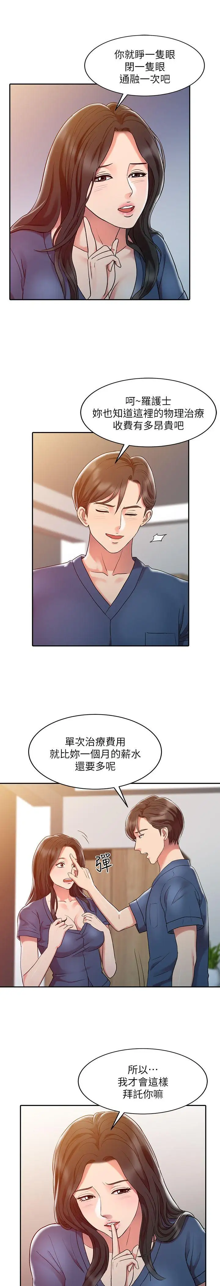 销魂之手第3话