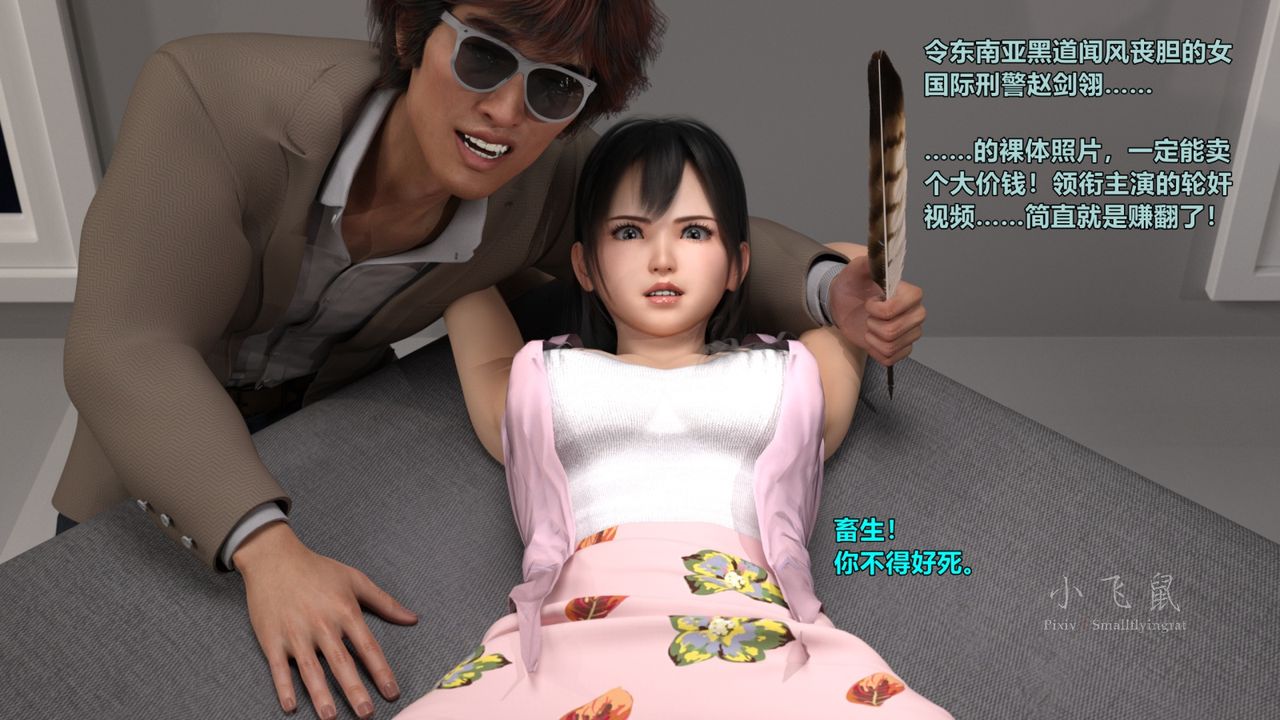 [3D]蹂躏女刑警之女警炼狱第11话