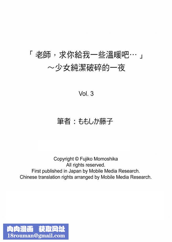 「老师，求你给我一些温暖吧…」～少女纯洁破碎的一夜第3话