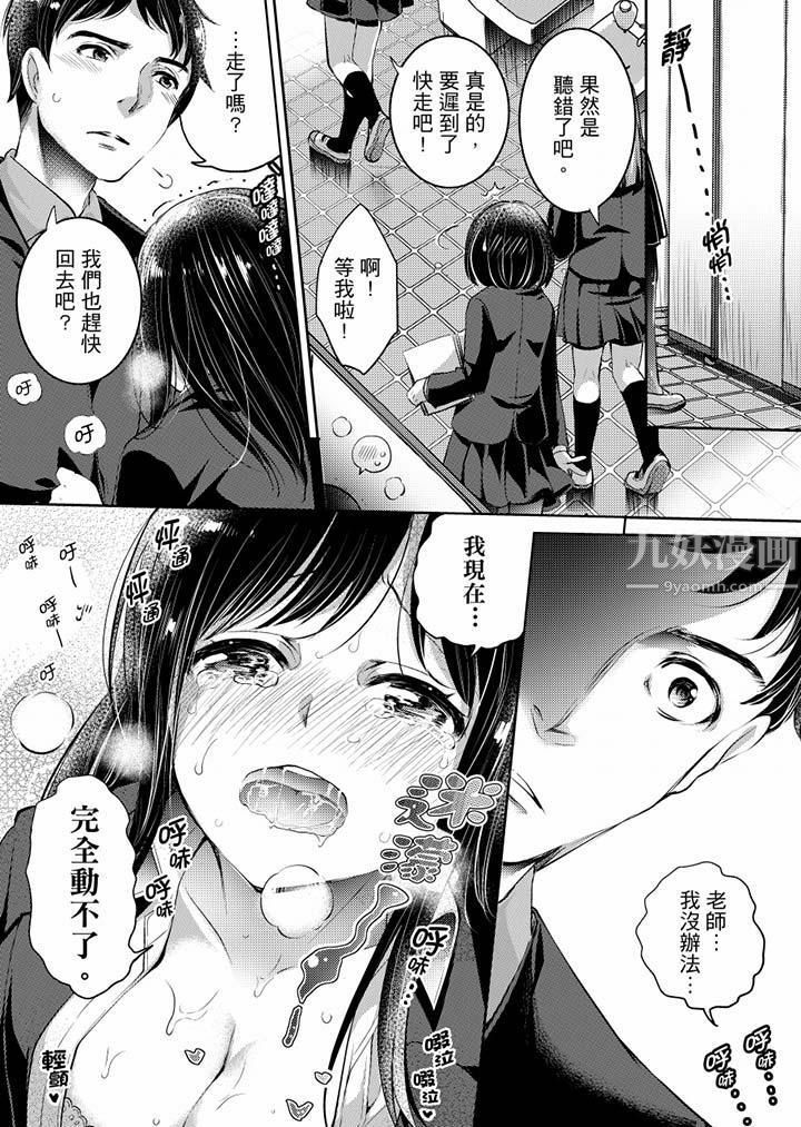 「老师,求你给我一些温暖吧…」~少女纯洁破碎的一夜第4话