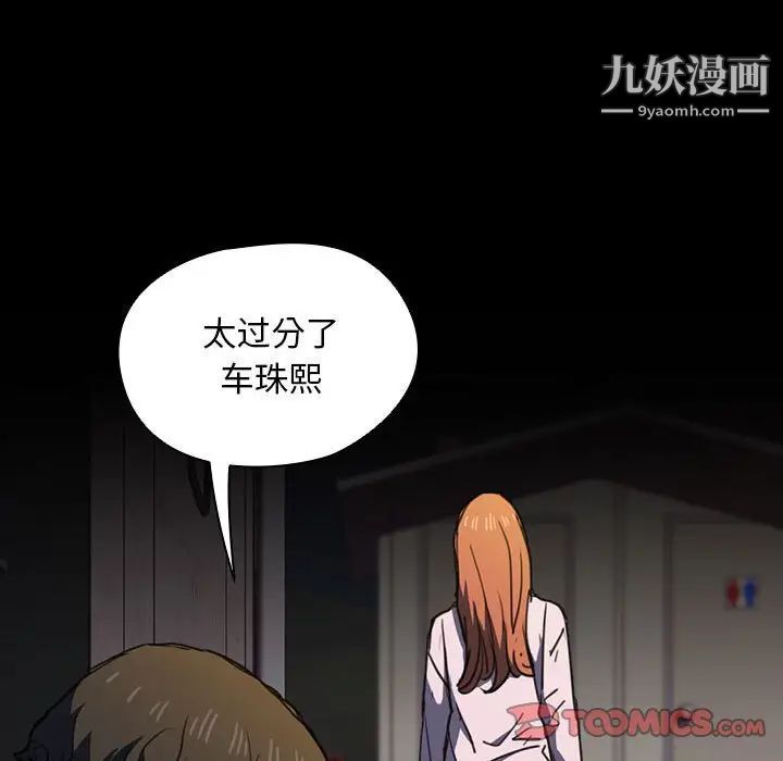 沒種又怎樣第16話