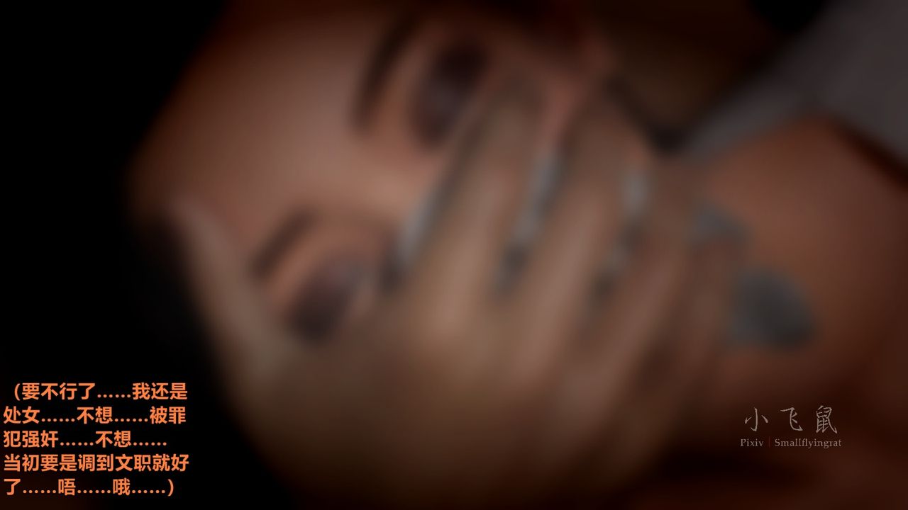 [3D]蹂躏女刑警之女警炼狱第12话