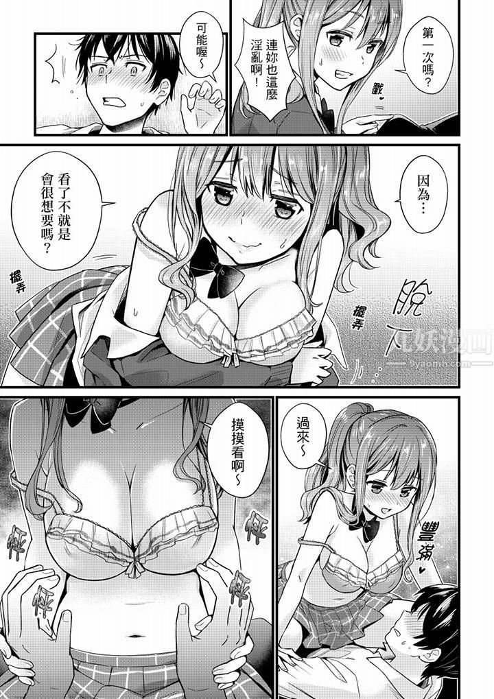 就那么想⋯插进人家体内吗？在炮房隔壁擦枪走火玩游戏第2话