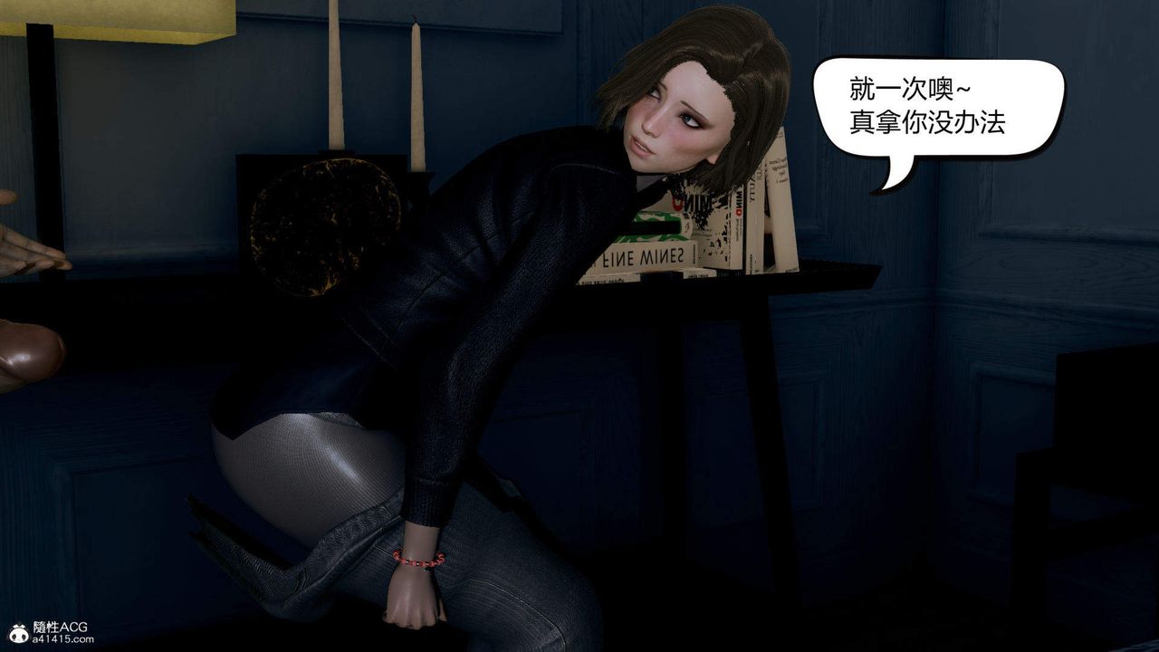 [3D]在你妈妈傢第02话