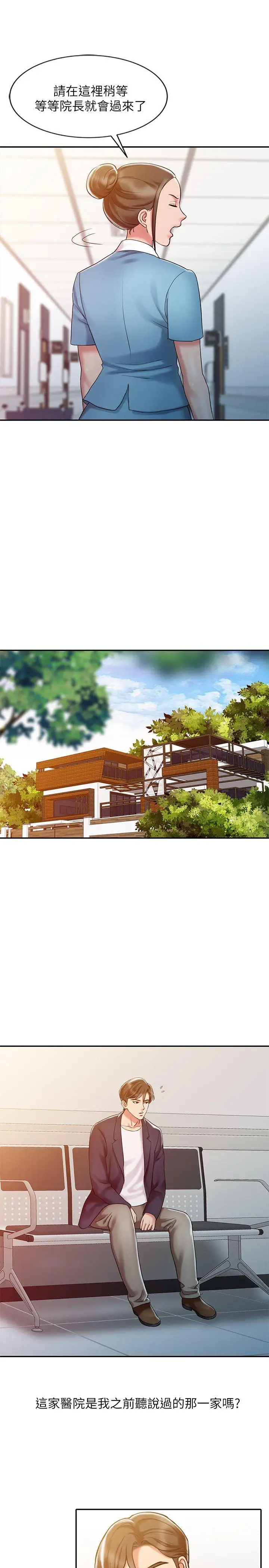 销魂之手第10话