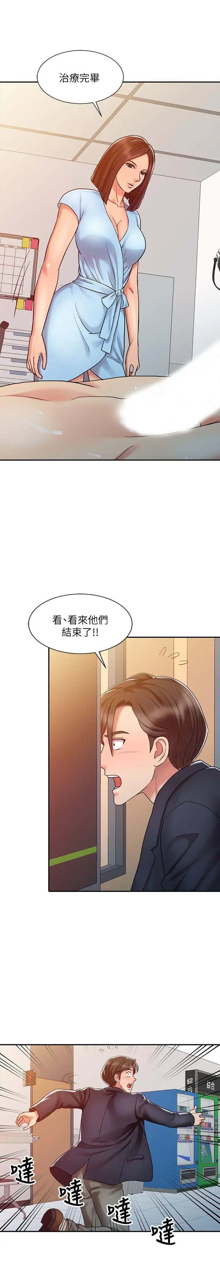 销魂之手第10话