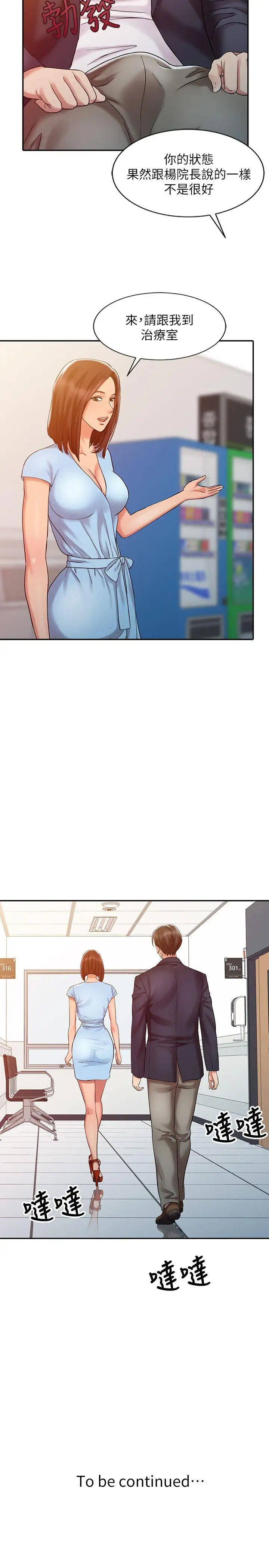 销魂之手第10话