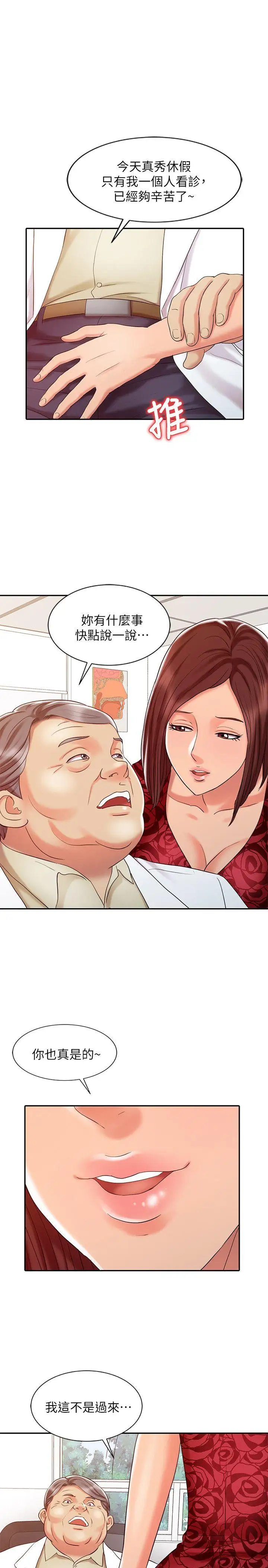 銷魂之手第12話