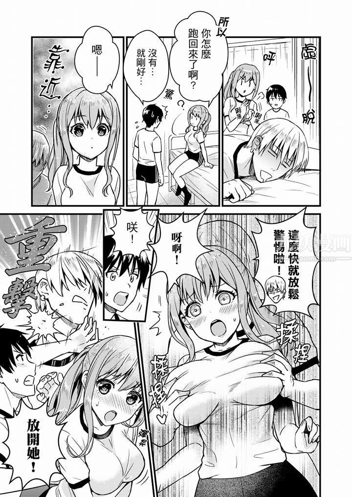 就那么想⋯插进人家体内吗?在炮房隔壁擦枪走火玩游戏第9话